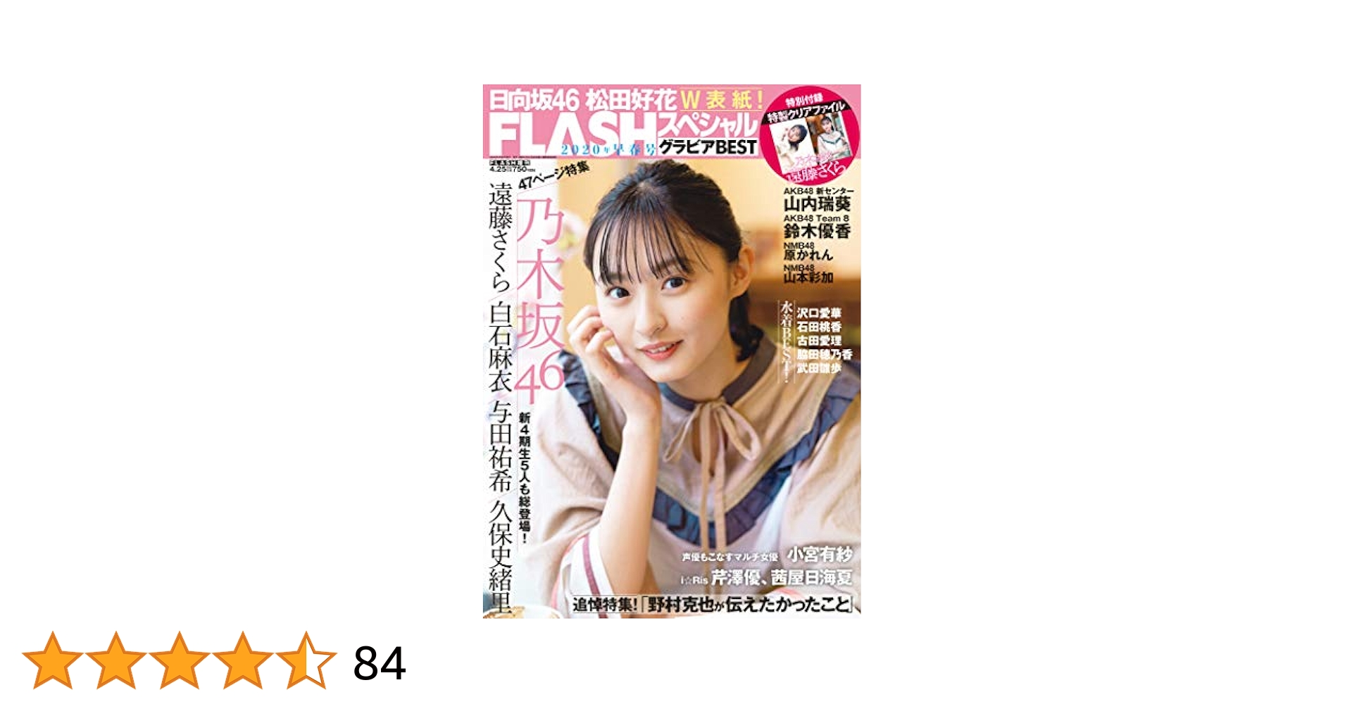 週刊誌まとめ売り　FLASH　36冊　FRIDAY30冊　合計66冊 Yahoo!オークション - 写真週刊誌(FLASH FRIDAY) X Japan関連